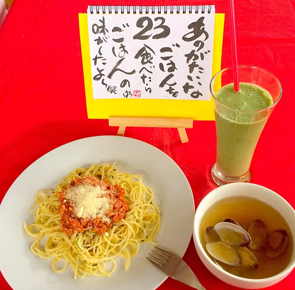 朝ごはんは勝負飯( ◠‿◠ )ミートソーススパゲッティ🍝&アサリ味噌汁&甘酒スムージー(*☻-☻*)GOODだよー💞💞🎵|はみちゃんさん