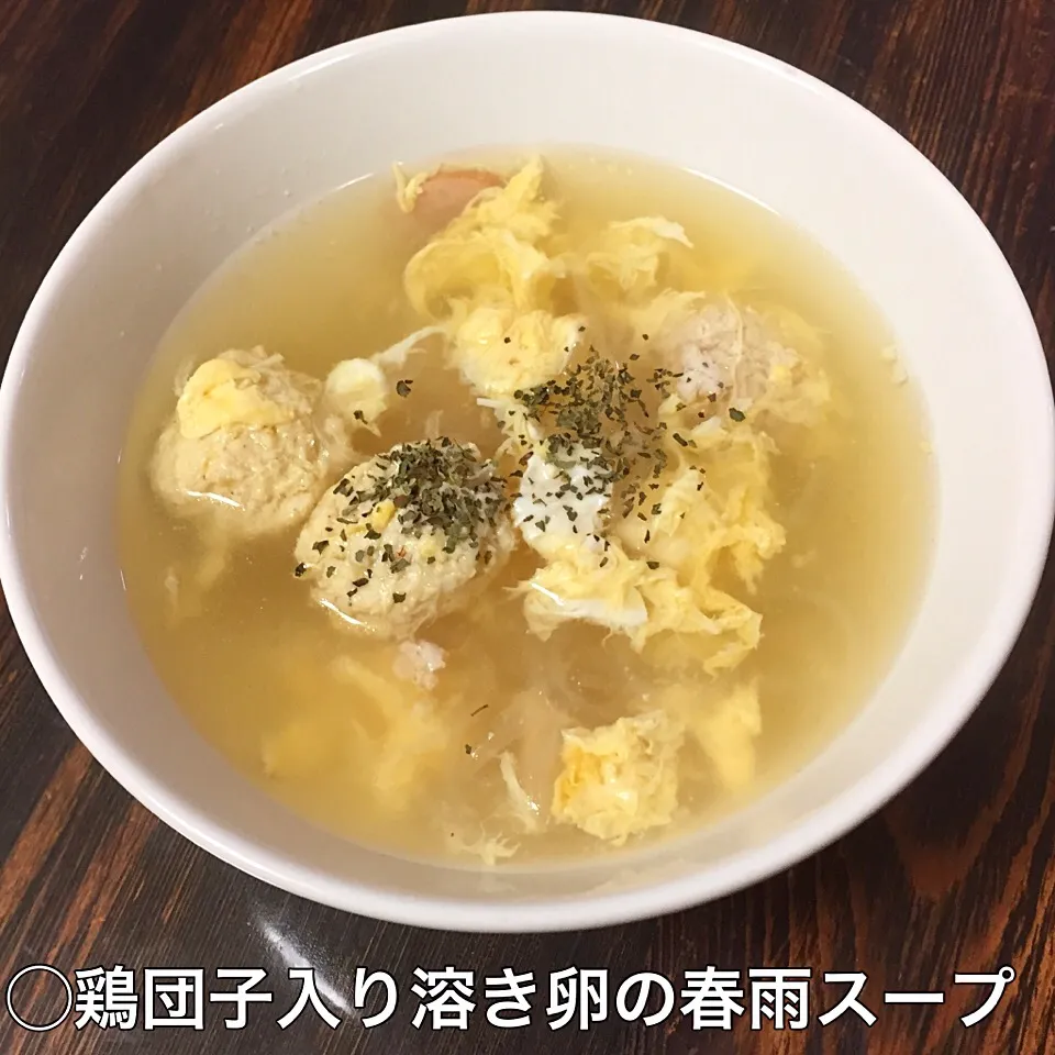 鶏団子入り溶き卵の春雨スープ😋😋😋|いしくん。（たまご王子🥚🐣🐥🐔）さん