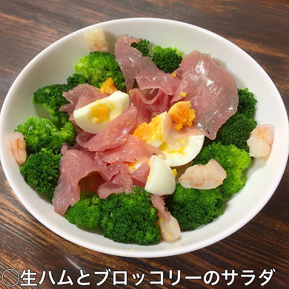 Snapdishの料理写真:生ハムとブロッコリーのサラダ😋😋😋|いしくん。（たまご王子🥚🐣🐥🐔）さん