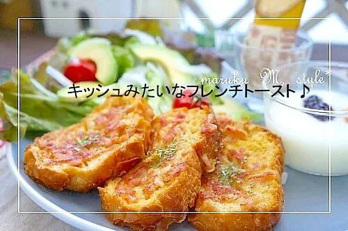 キッシュみたいなフレンチトースト♪|桃咲マルクさん