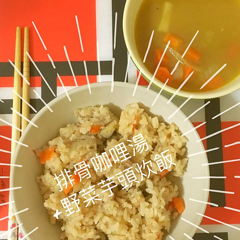 電鍋料理：排骨咖哩湯+野菜芋頭炊飯|lazymegさん