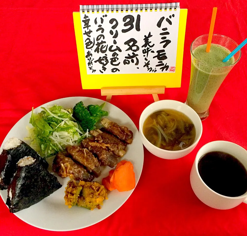 朝ごはんは勝負飯( ◠‿◠ )ビッグおにぎり🍙🍙&コンニャクとゴボウの牛肉巻き甘辛煮、我が家の定番になりました（笑）GOODだね〜💞|はみちゃんさん