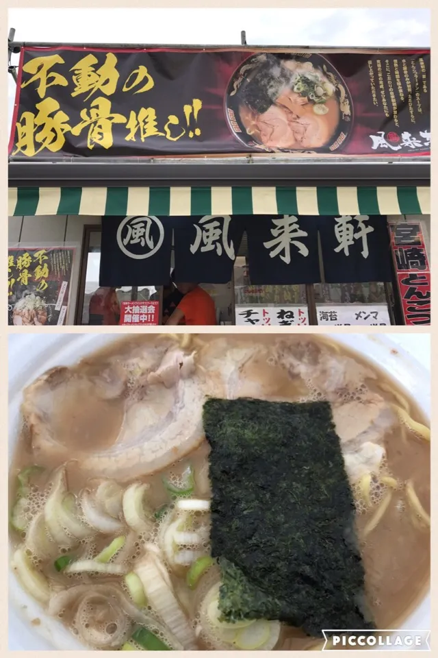 遅めのランチは東京ラーメンショーで。
宮崎風来軒濃厚とんこつラーメンから。|sniper66さん