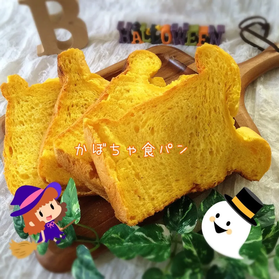 朝ごパン☀✨かぼちゃ食パン🎃|ばろんさん