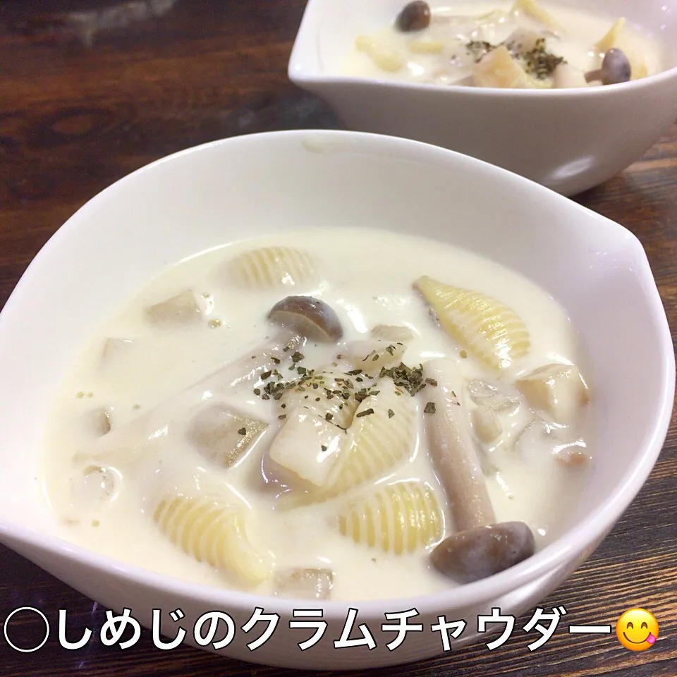 しめじのクラムチャウダー😋😋😋|いしくん。（たまご王子🥚🐣🐥🐔）さん