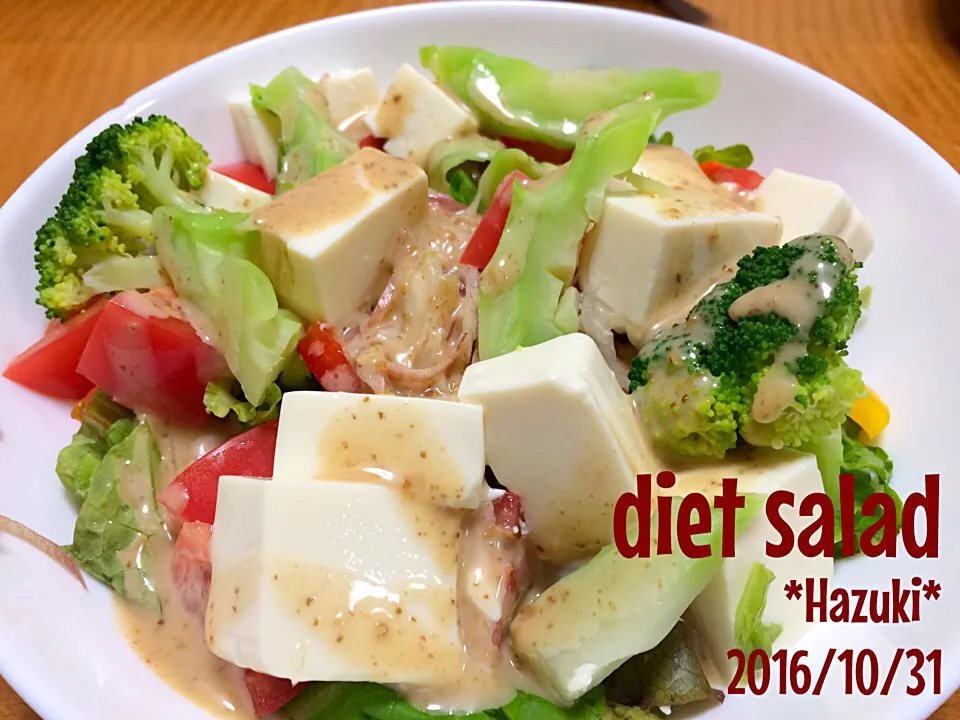 saladを食べて、豆腐でたんぱく質を摂ります。|Hazukiさん