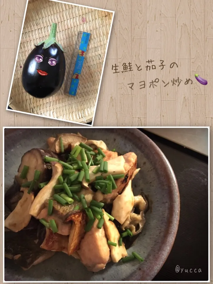 Snapdishの料理写真:Tomoko Itoさんの料理 生鮭となすのマヨポン炒め💕 うちも、マヨはハーフです🙌|yucca@さん