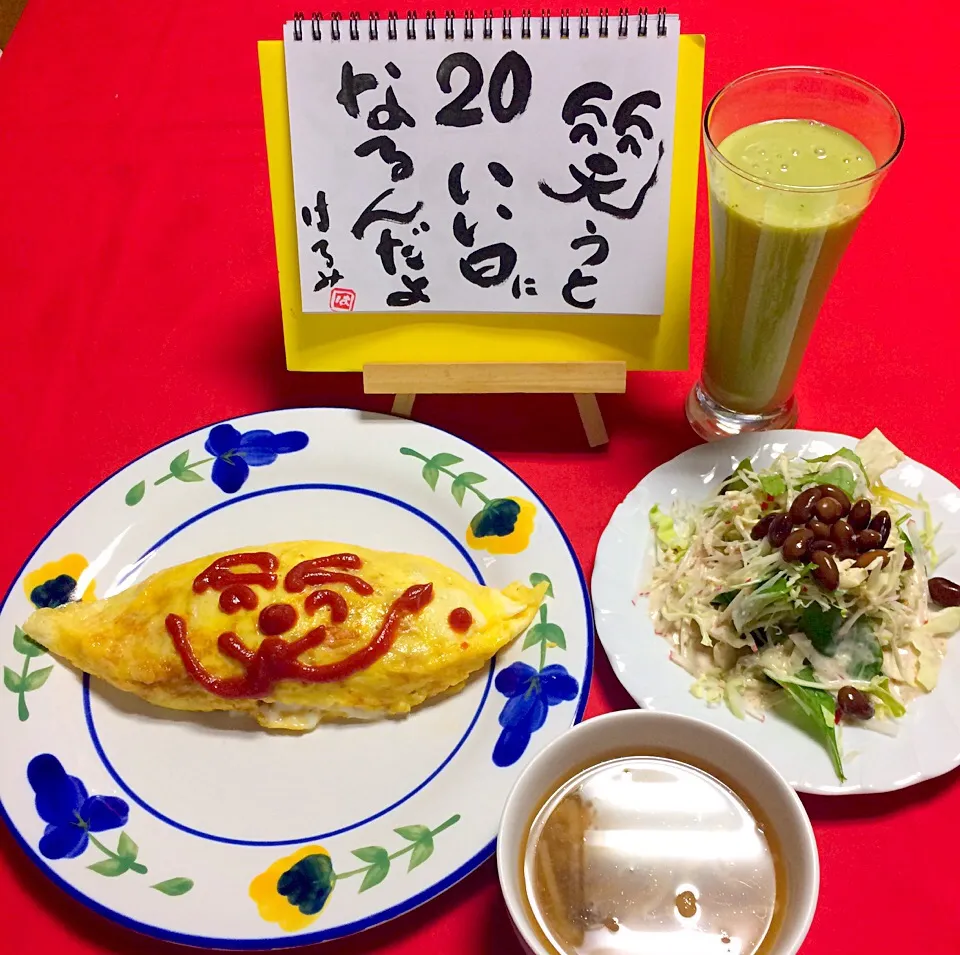 Snapdishの料理写真:朝ごはんは勝負飯💪💞スマイルオムライス&茶豆乗っけ野菜サラダ&椎茸ともやしの味噌汁、生姜入り&甘酒スムージー👍💖今日も元気玉（笑）GOODだね〜|はみちゃんさん