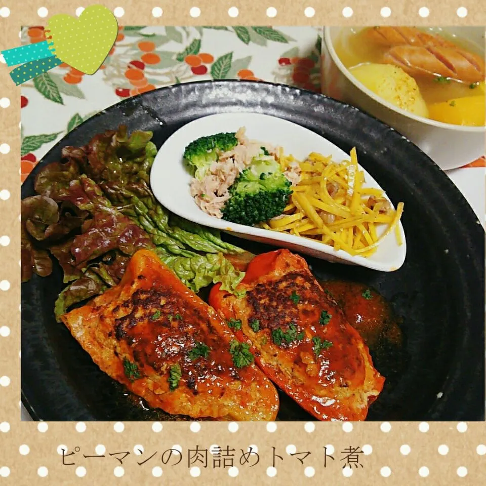 みきおちゃんのピーマンの肉詰めトマト煮🍅とダシダのポトフ|めぐチー🌿さん