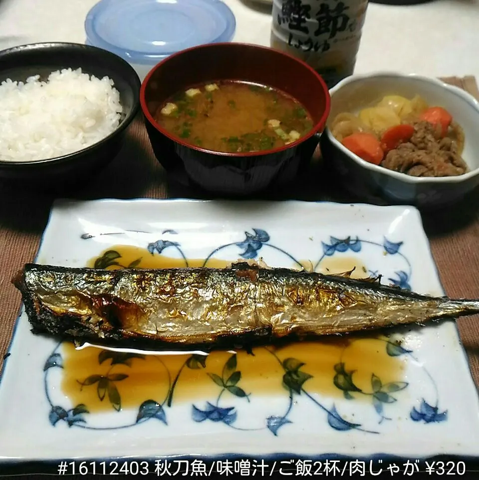 #16112403 秋刀魚/味噌汁/ご飯2杯/肉じゃが ¥320|dune725さん