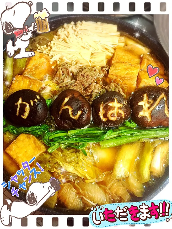 Snapdishの料理写真:がんばれメッセージ入りのすき焼き🍲|しずママさん