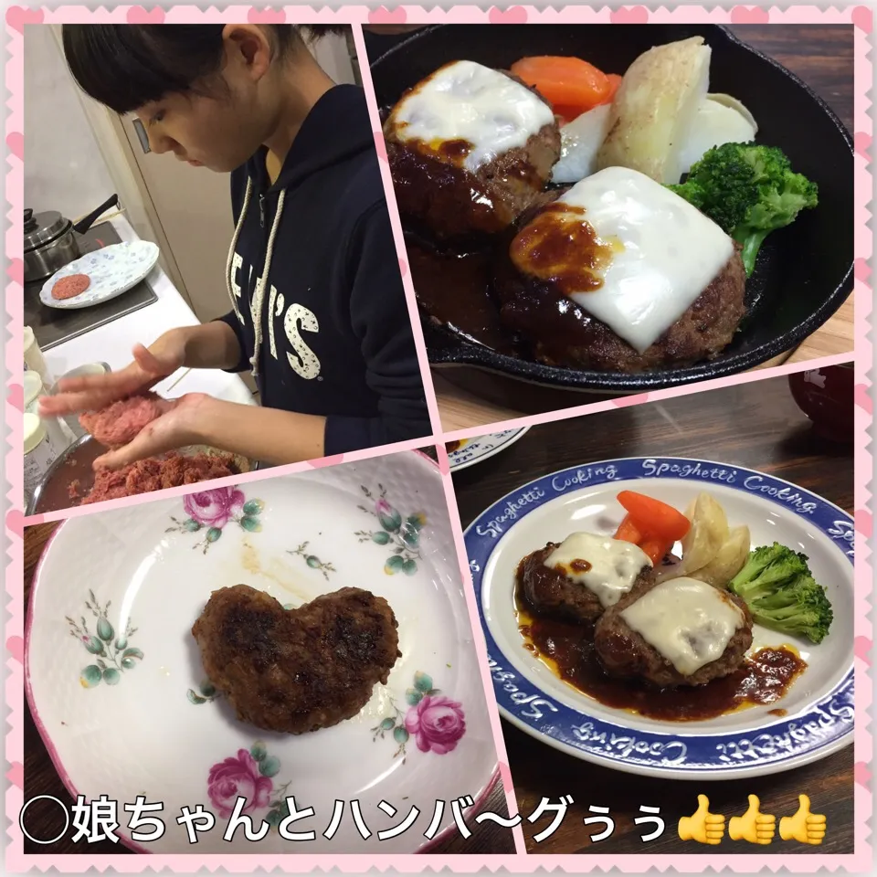 今日は娘ちゃんとハンバ〜グぅぅ👍👍👍 作りました🎶|いしくん。（たまご王子🥚🐣🐥🐔）さん