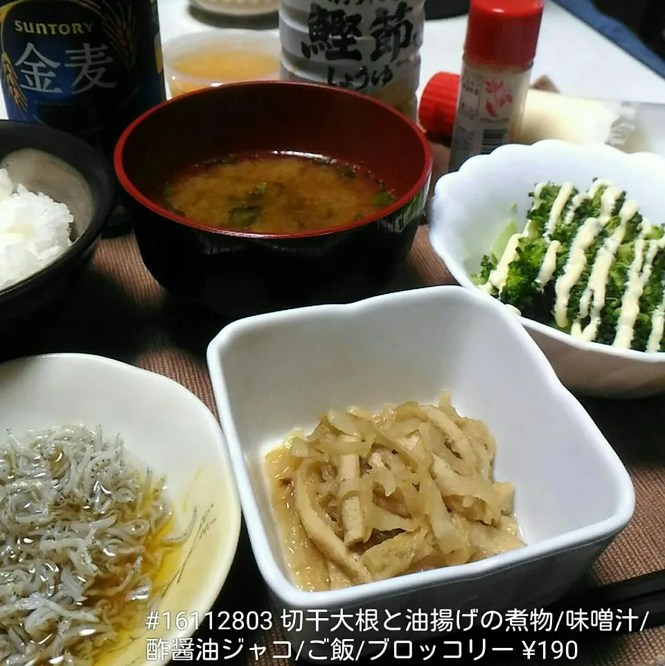 #16112803 切干大根と油揚げの煮物/味噌汁/ 酢醤油ジャコ/ご飯/ブロッコリー ¥190|dune725さん