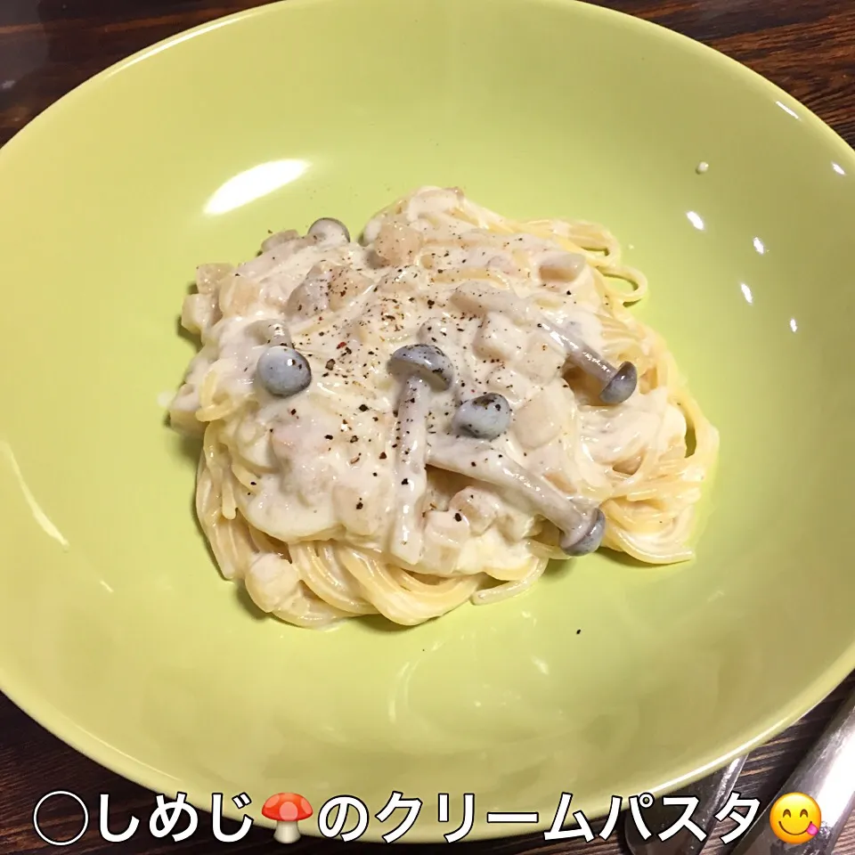 しめじ🍄のクリームパスタ😋😋😋|いしくん。（たまご王子🥚🐣🐥🐔）さん