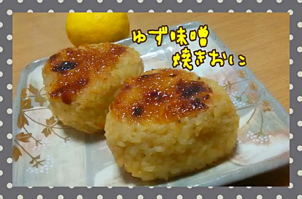 💛ゆず味噌チーズ焼きおにぎり💛|ひとみんΨ(*´∀｀)Ψさん