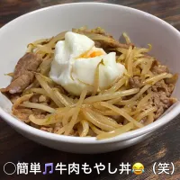 Snapdishの料理写真:超〜手抜き、簡単🎵牛肉もやし丼🐮
ポーチドエッグ🐣をトッピング👍のつもりが茹で過ぎてとろりんちょにならず😂（笑）