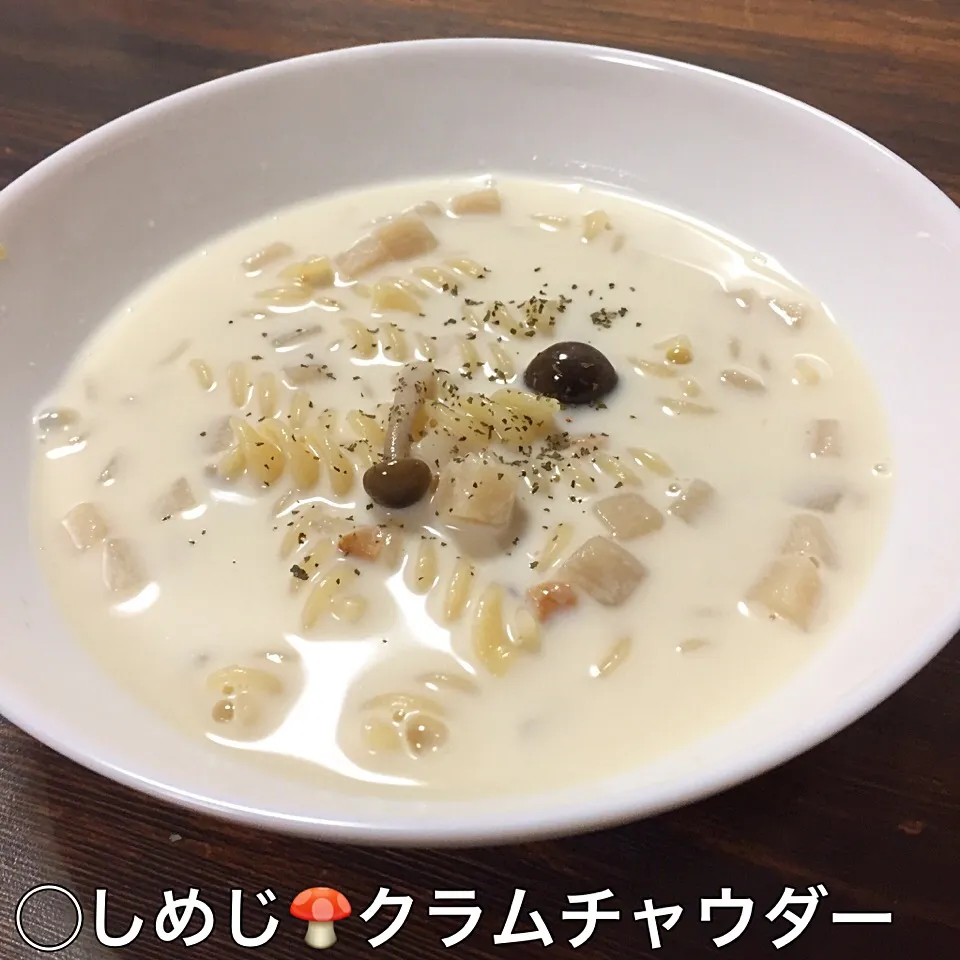 しめじ🍄クラムチャウダー😋|いしくん。（たまご王子🥚🐣🐥🐔）さん