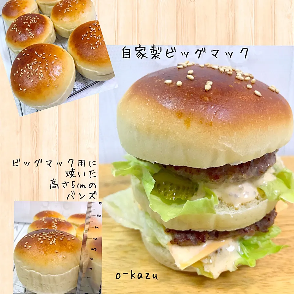 自家製ビッグマック🍔|o-kazuさん