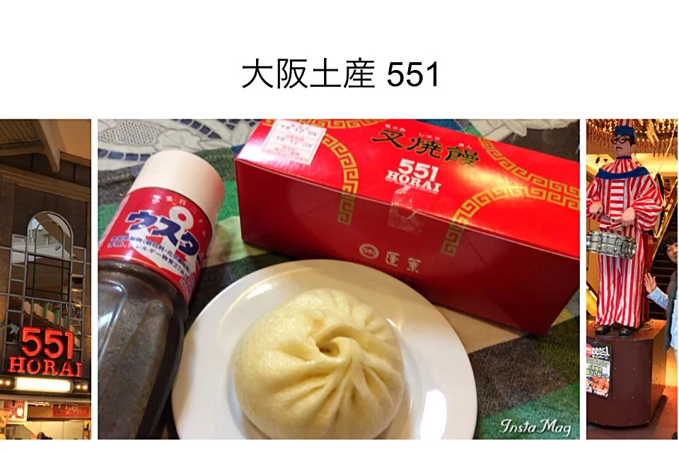 大阪土産 念願の551😻「叉焼饅」|アライさんさん