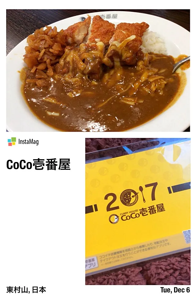 CoCo壱番屋「パリパリチキン🐥」😋|アライさんさん