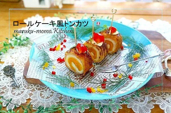 Snapdishの料理写真:パーティーにも便利♪    ロールケーキ風トンカツ|桃咲マルクさん