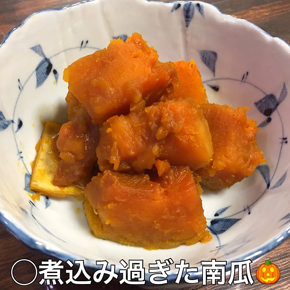 煮込み過ぎた南瓜🎃/(*ε*) ｱｲﾀﾀ･･･|いしくん。（たまご王子🥚🐣🐥🐔）さん