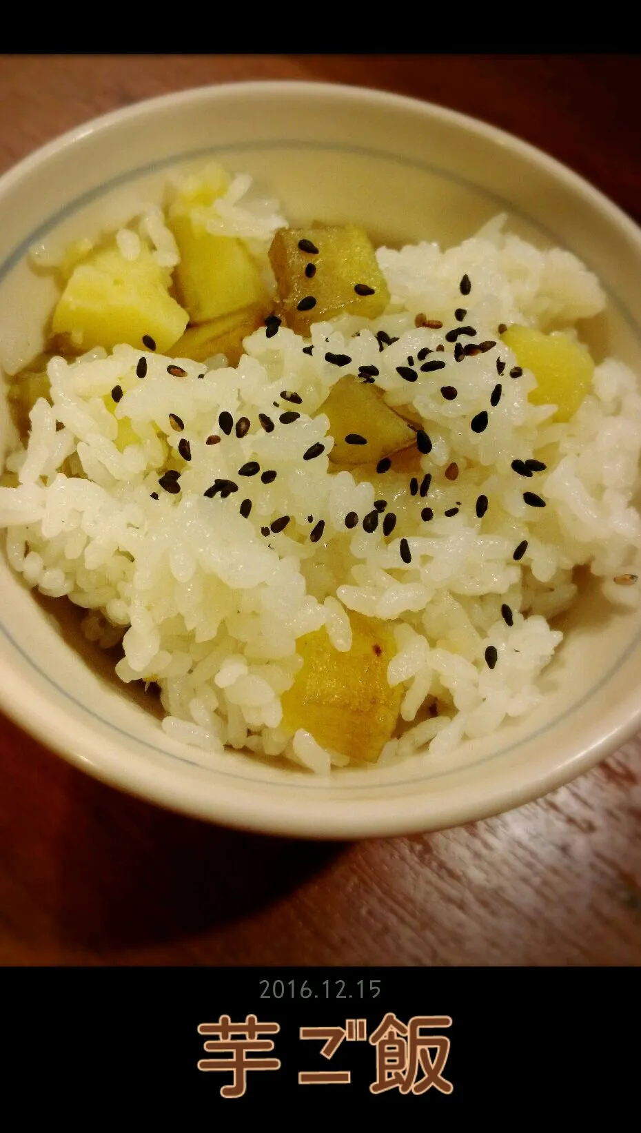 芋ご飯～ヽ(*´▽)ノ♪|きみちさん