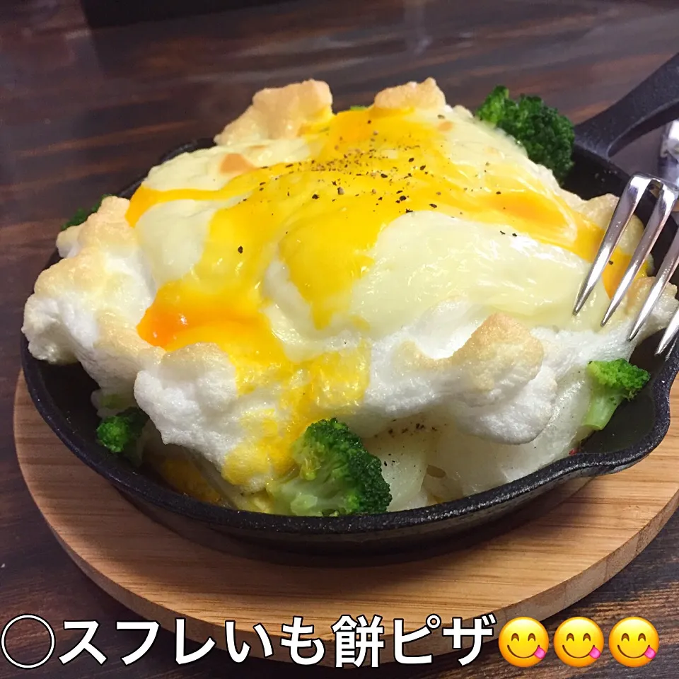 スキレットdeふわふわスフレのいも餅ピザ😋😋😋|いしくん。（たまご王子🥚🐣🐥🐔）さん