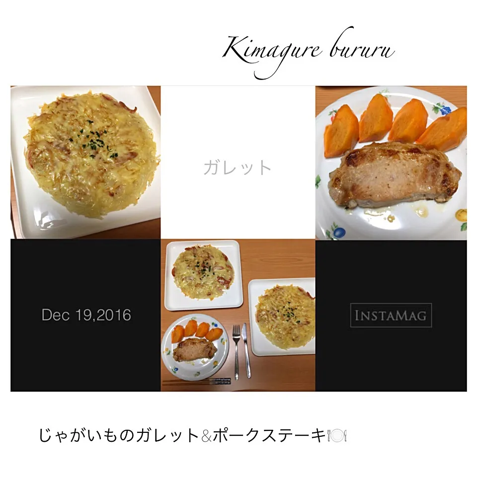 じゃがいものガレット&ポークステーキ🍽|気まぐれぶるるさん