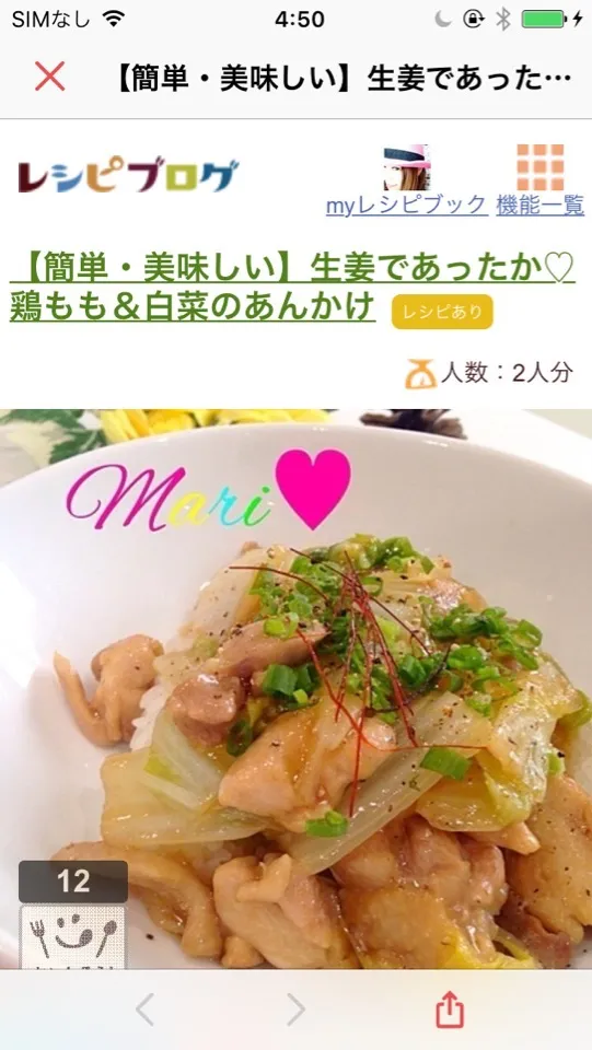 【くらしのアンテナ掲載】白菜、鶏もも、生姜、あんかけ、ごぼう、梅干し、おかか、冬野菜、漬物。|Mariさん