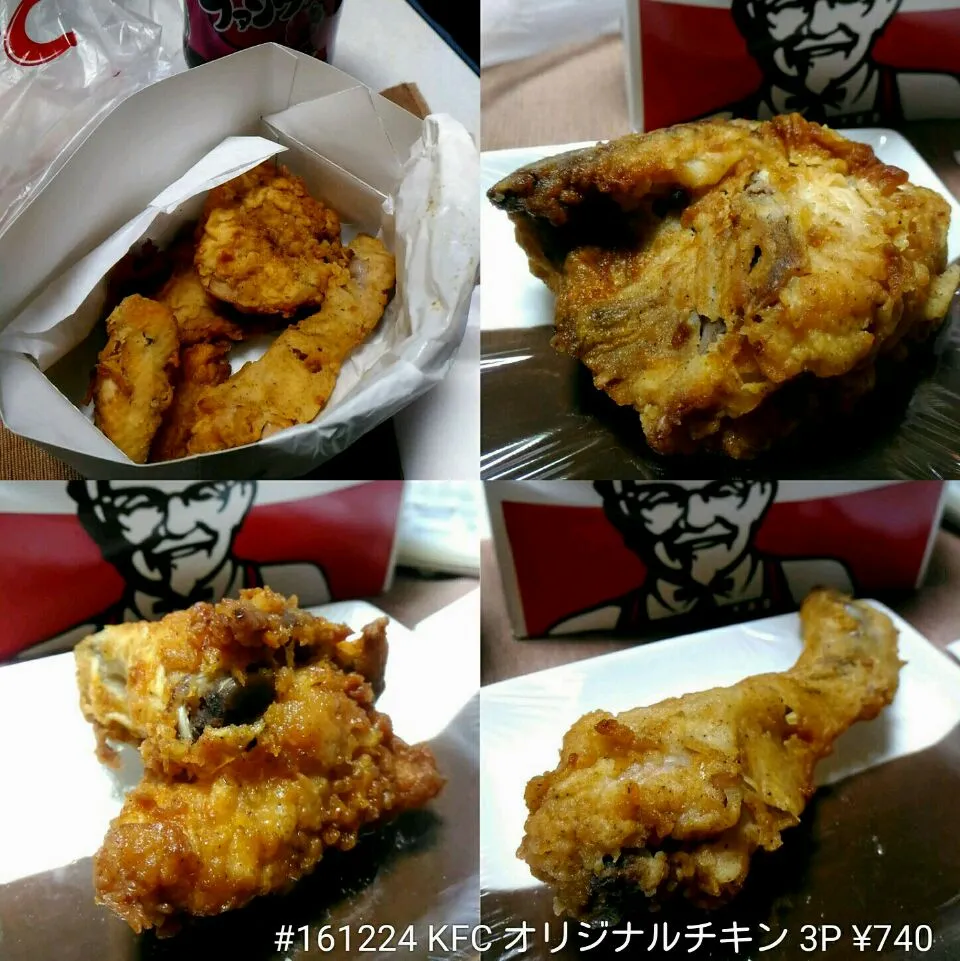 #161224 KFC オリジナルチキン 3P ¥740|dune725さん