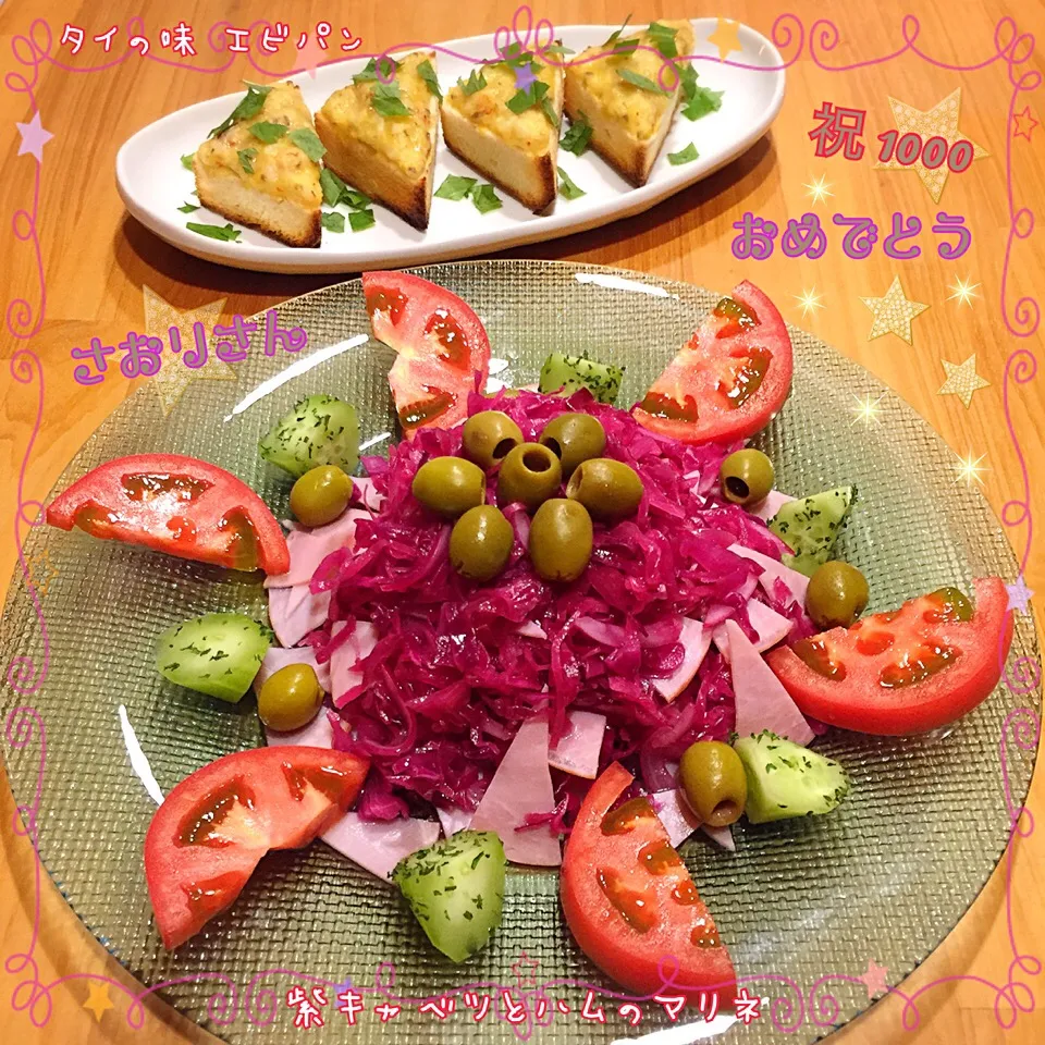 Snapdishの料理写真:桜央里さんの💕 紫キャベツとハムのマリネ💜💜💜 ＆ タイの味 エビパン|こずえ⑅◡̈*さん