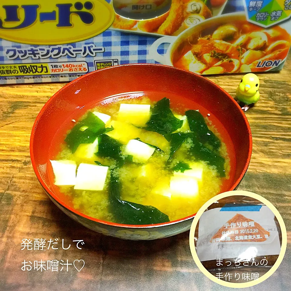 Snapdishの料理写真:発酵だしでお味噌汁♡ まっちさん手作りのお味噌で♡ 美味しいお味噌汁できました💕|きいこさん