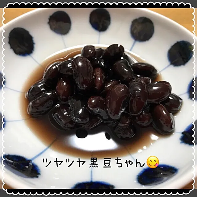 ちーちさんの料理 失敗しない黒豆の煮物♪|えいぽんさん