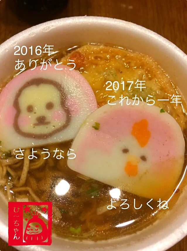 ミニどん兵衛さんで年越しそば🐵→🐔|☆ぴ〜ちゃん☆さん