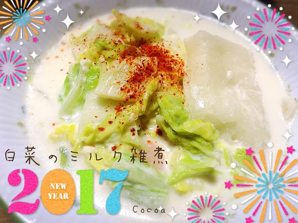 くららさんの白菜のミルク煮❤️のお雑煮|cocoaさん