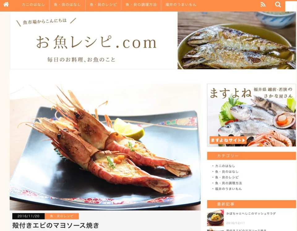 『殻付き海老のマヨソース焼き』

お正月はいかがお過ごしでしたか？

美味しいお料理や美味しいお酒
そしてご家族や仲の良い方との
楽しい時間だったと思います。

新年は一年でもっと早い
お祝い事

そんな時はやっぱり
海老の豪華なお料理が
見栄えも良く
誰もが喜ぶ食材ですよね。



殻付きだからこそ
美味しさが一層ま|【公式】料理研究家　指宿さゆり≫ｽﾀｼﾞｵ（ｽﾀｯﾌ運営）さん