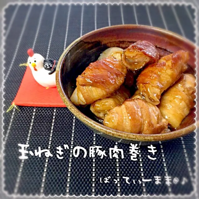 玉ねぎの豚肉巻き～♡ばってぃーまま＠♪の簡単お弁当のおかず|ばってぃーまま＠♪さん