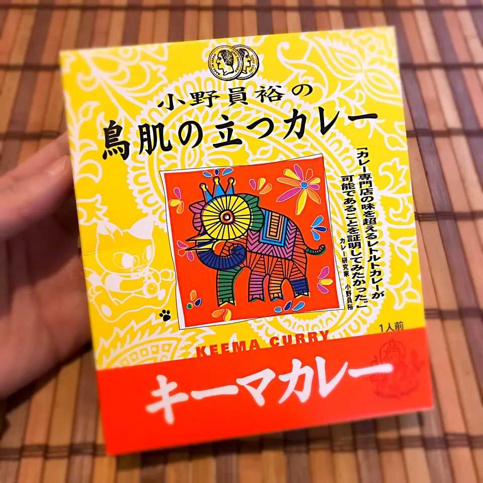 1月8日 小野員裕の鳥肌の立つカレー キーマカレー|かれぇ☆はんたぁさん