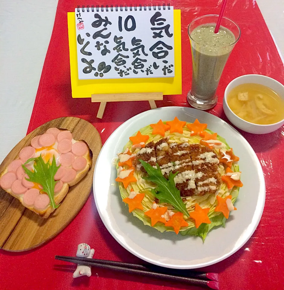 朝ごはんは勝負飯🤗💖
はみちゃんの気まぐれサラダ🥗
チーズインとんかつサラダ&ソーセージと卵のトースト&甘酒スムージー&味噌汁GOODだね〜🤗💖💖💖|はみちゃんさん