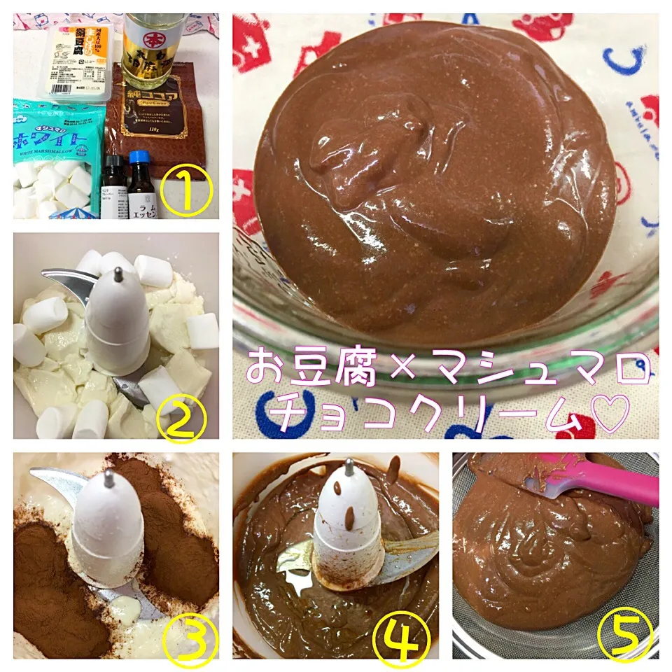 手作り♡当選したマシュマロを使って、お豆腐×マシュマロのビターチョコクリーム。|mari♡（もも(*´∀｀*)♪）さん