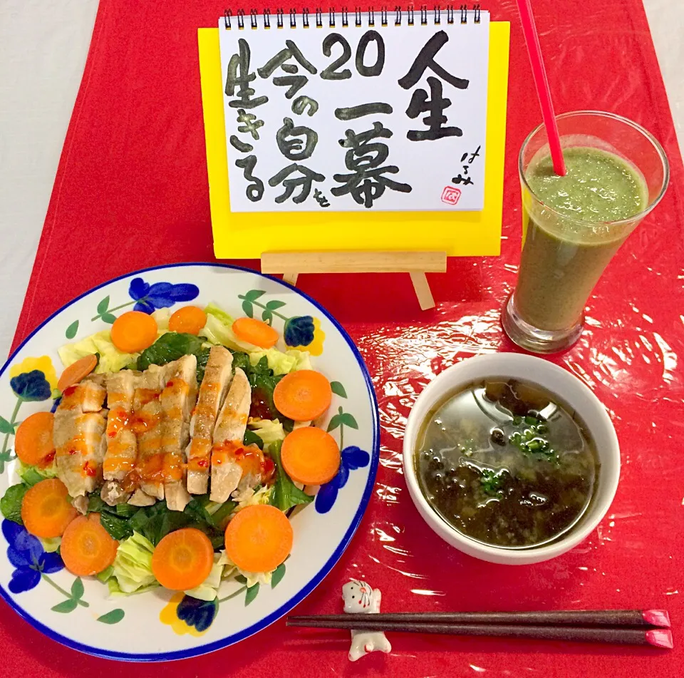 朝ごはんは勝負飯( ◠‿◠ )
はみちゃんの気まぐれサラダ🥗
レンチン野菜に
レンチン鶏胸肉🤗💖
スイートチリソース🎵🎵500kcal
ワカメの味噌汁
甘酒スムージー😊200kcal
GOODだね〜🤗💖💖|はみちゃんさん