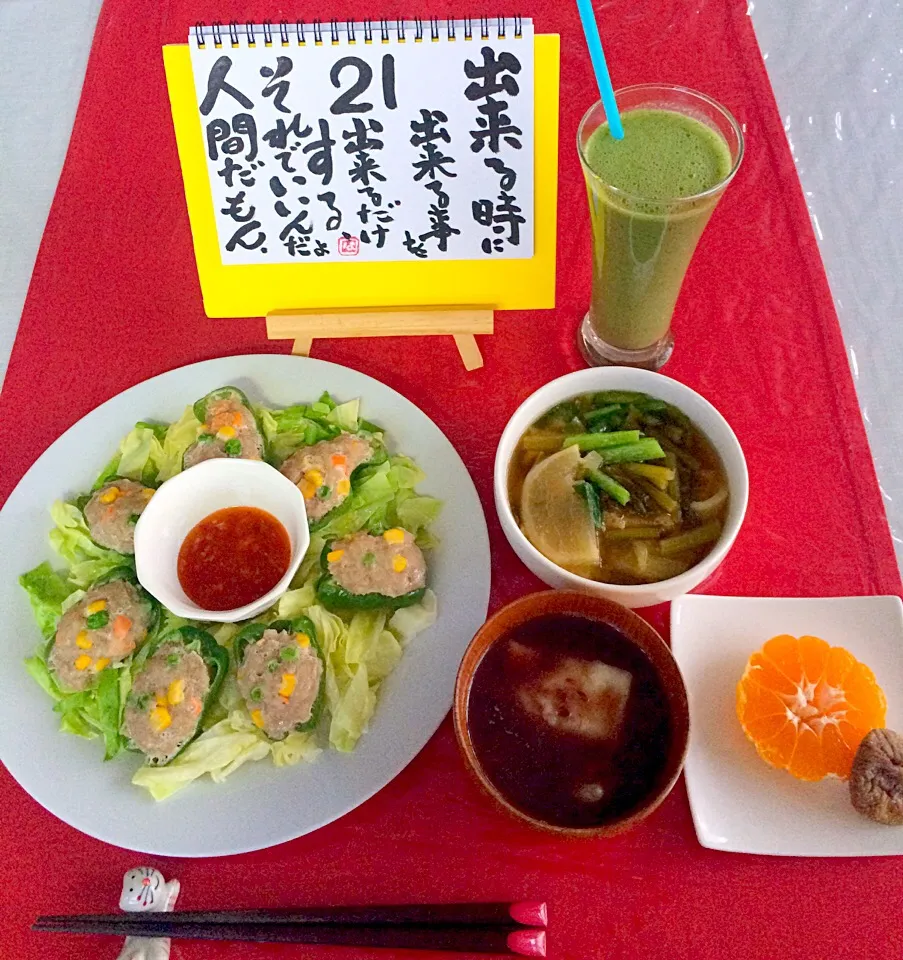 朝ごはんは勝負飯( ◠‿◠ )
はみちゃんの気まぐれサラダ🥗🤗
レンチンピーマンの肉詰め👍💖
たっぷりキャベツ🤗
一緒にレンチン8分🎵
スイートチリソースで旨旨( ◠‿◠ )
お汁粉・蕪の味噌汁・甘酒スムージー・🍊とドライイチジクGOODだね〜❤🎵|はみちゃんさん