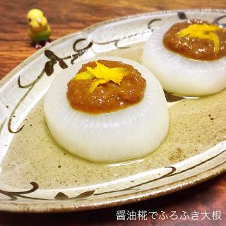 ふろふき大根 白だしのレシピと料理アイディア43件 Snapdish スナップディッシュ