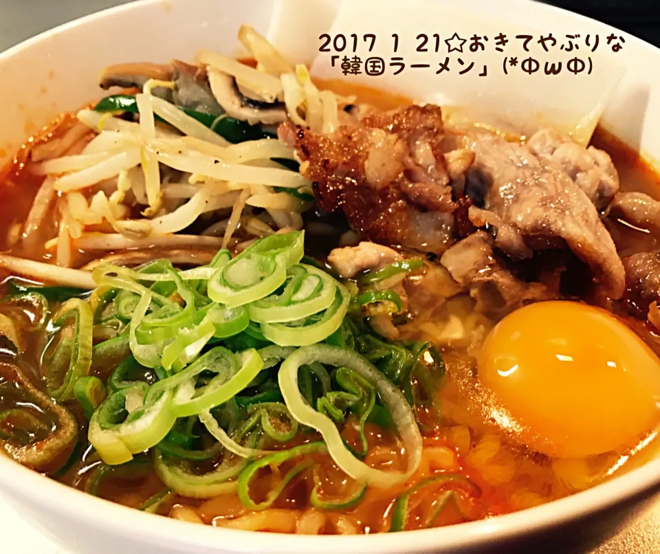 「おきてやぶりな韓国ラーメン(*ΦωΦ)」|hi-ra（ひいら）さん