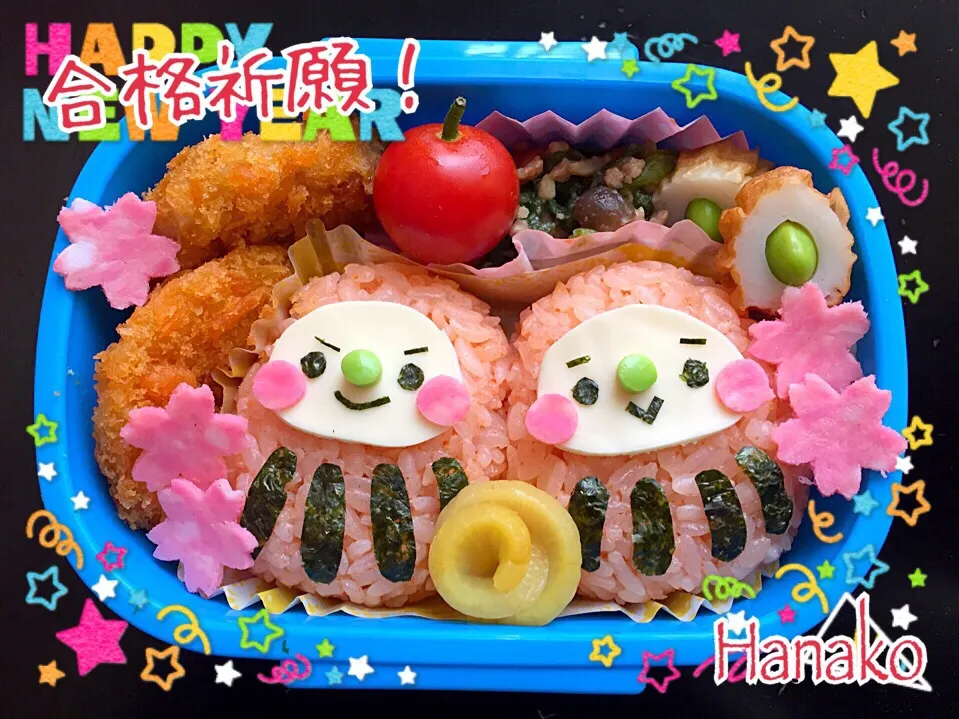 いよいよです！合格祈願弁当！！|hanakoさん