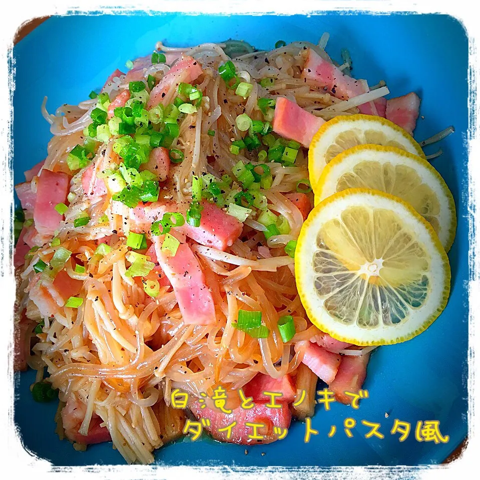 咲きちゃんの白滝とエノキでダイエットパスタ風✨ ZEN PASTAをエスニック風で💕|ともきーた (伊藤 智子)さん