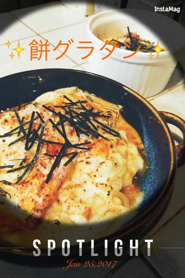 ともさんの料理 餅シリーズ①レンジで簡単餅グラタン♪|カンカンさん