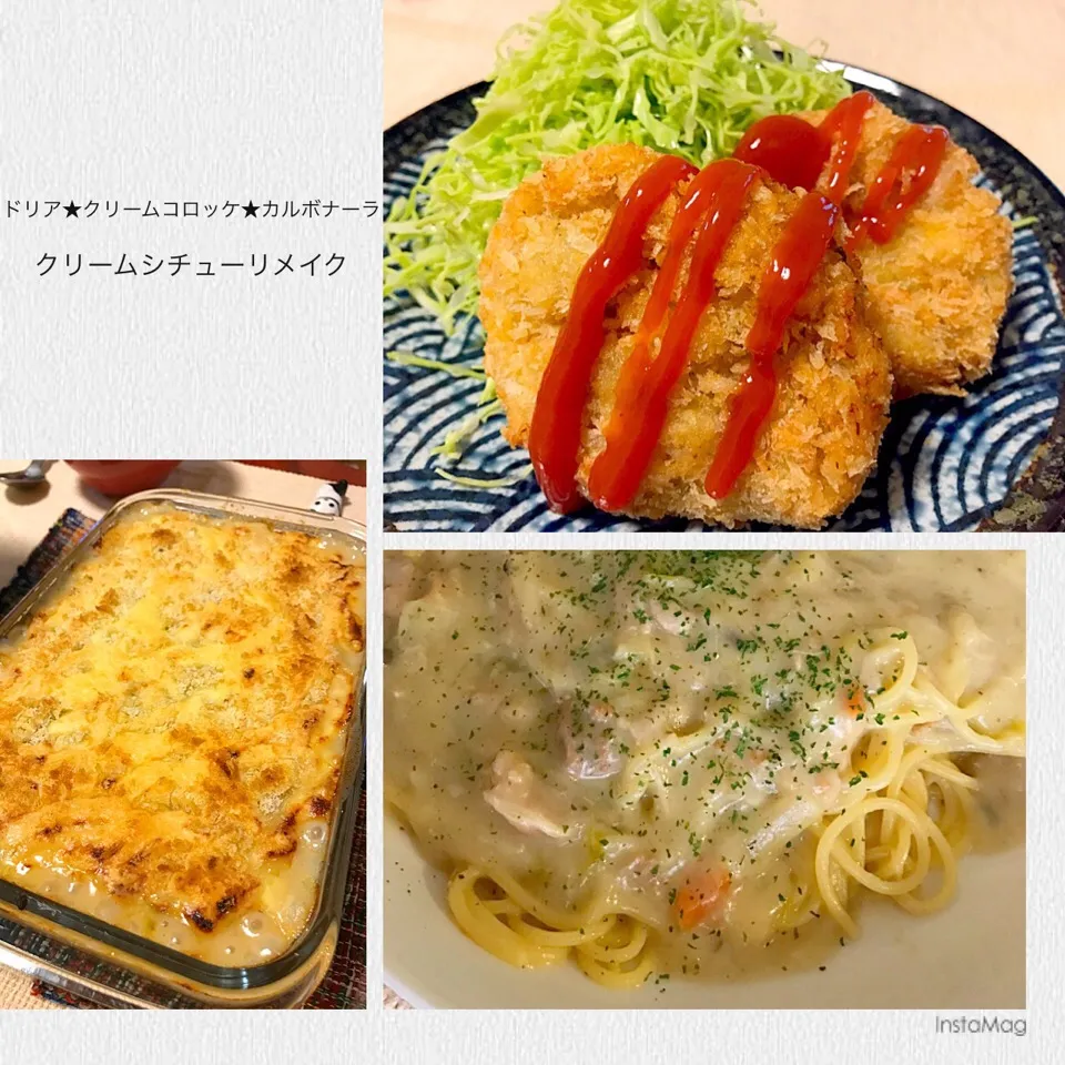 Snapdishの料理写真:クリームシチュー作り過ぎたので、リメイク三連発！
ドリア★クリームコロッケ★カルボナーラ風パスタ|Hiropanさん