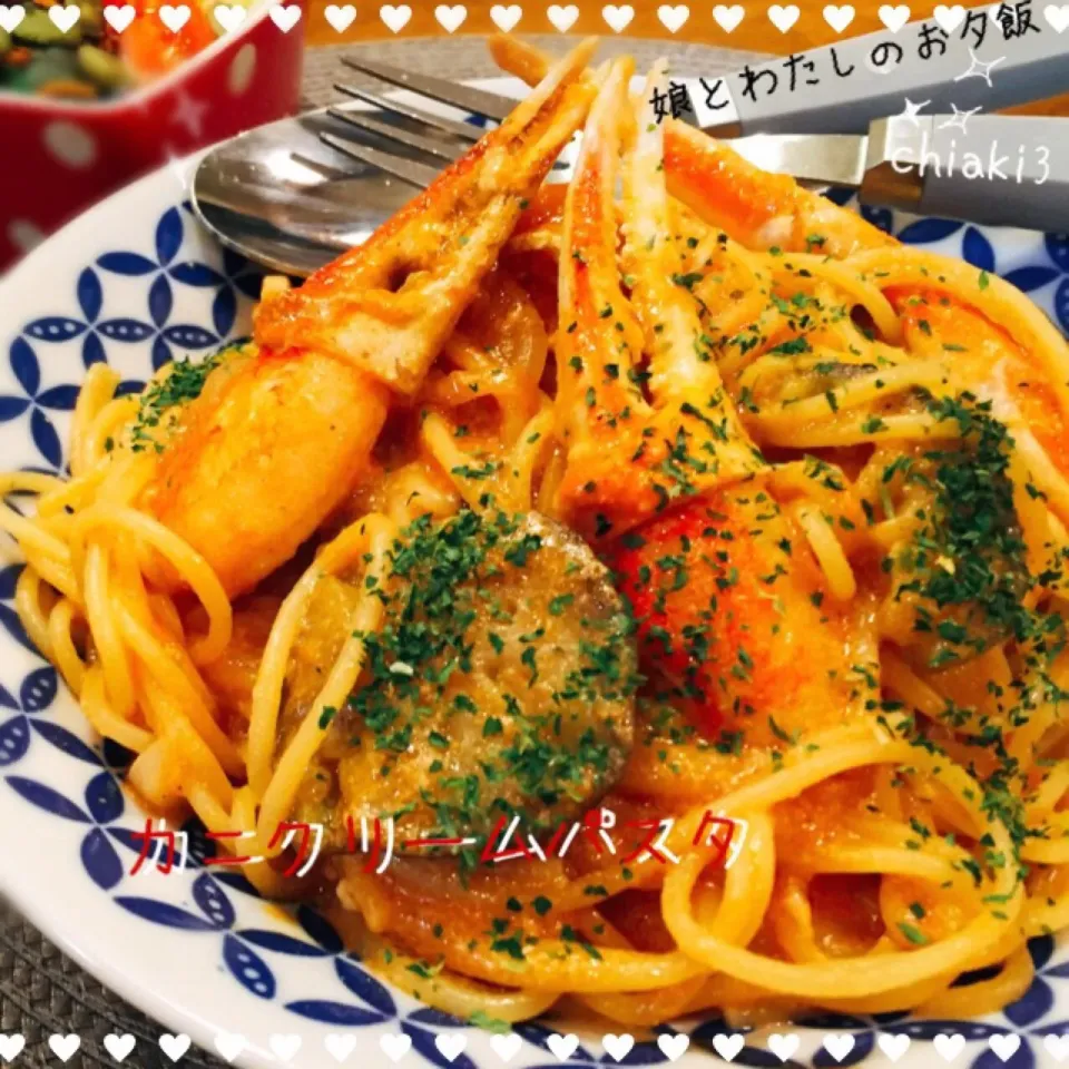 娘と一緒わたしのお夕飯🦀🍝
カニクリームパスタとサラダ🥗|chiaki3（平川ちあき）さん